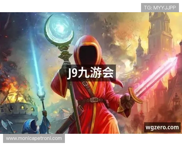 九游会真人平台的最新技术应用与创新，带来更流畅的游戏体验